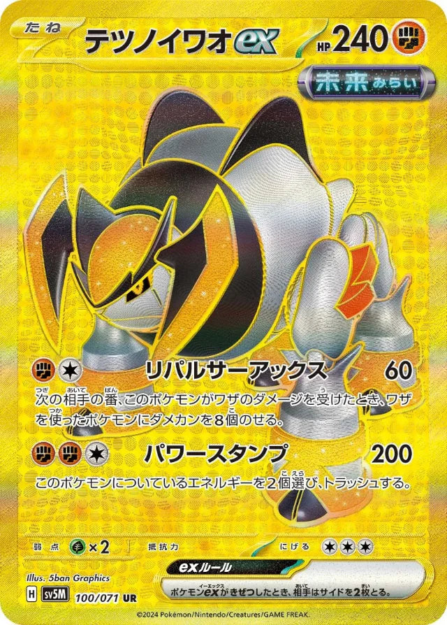 Pokemon Iron Boulder Ex UR Cyber Judge Sv5M 100 071 Japanese Single Ca pokemon-iron-boulder-ex-ur-cyber-judge-sv5m-100-071-japanese-single-ca
