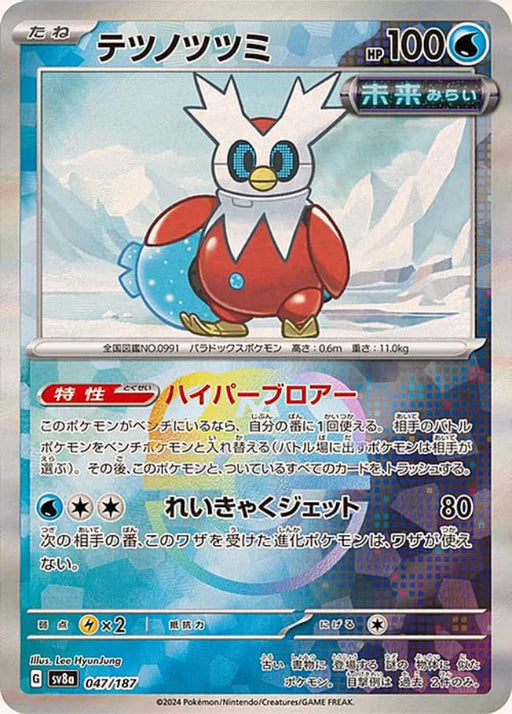 Pokemon Iron Bundle Master Ball Eeveelutions Terastal Festival ex High Class sv8a 047/187 Japanese Single Card