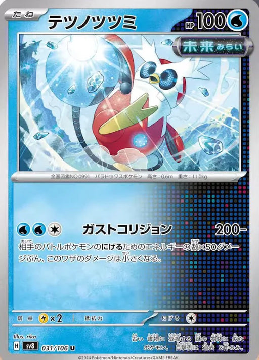 Pokemon Iron Bundle Non Holo Super Electric Breaker sv8 031/106 Japanese Single Card