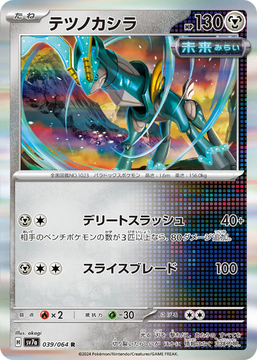 Pokemon Iron Crown Holo Paradise Dragona sv7a 039/064 Japanese Single Card