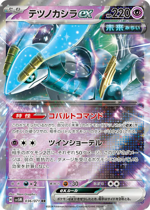 Pokemon Iron Crown ex RR Cyber Judge sv5M 036/071 Japanese Single Card