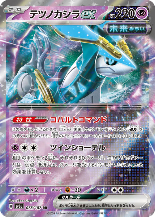Pokemon Eeveelutions Iron Crown ex RR Terastal Festival sv8a 078/187 Japanese Single Card