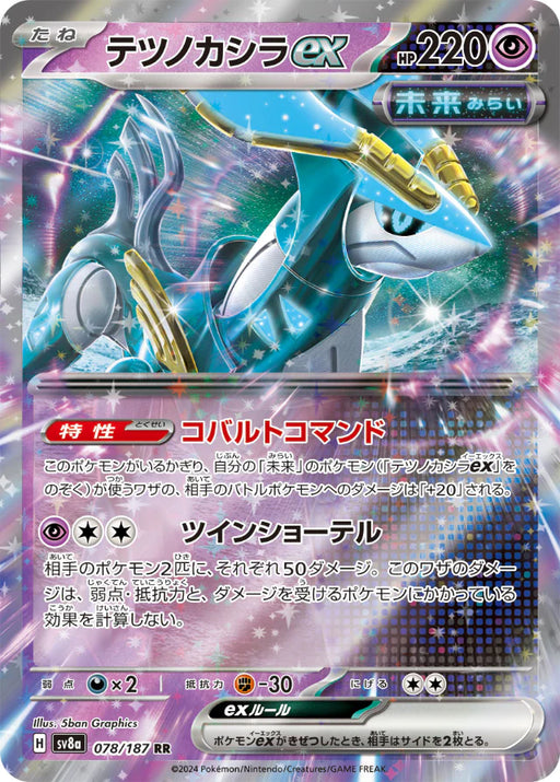 Pokemon Eeveelutions Iron Crown ex RR Terastal Festival sv8a 078/187 Japanese Single Card