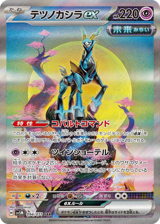 Pokemon Iron Crown ex SAR Cyber Judge sv5M 094/071 Japanese Single Card