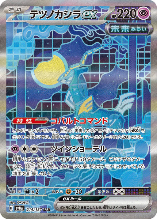 Pokemon Eeveelutions Iron Crown ex SAR Terastal Festival sv8a 214/187 Japanese Single Card