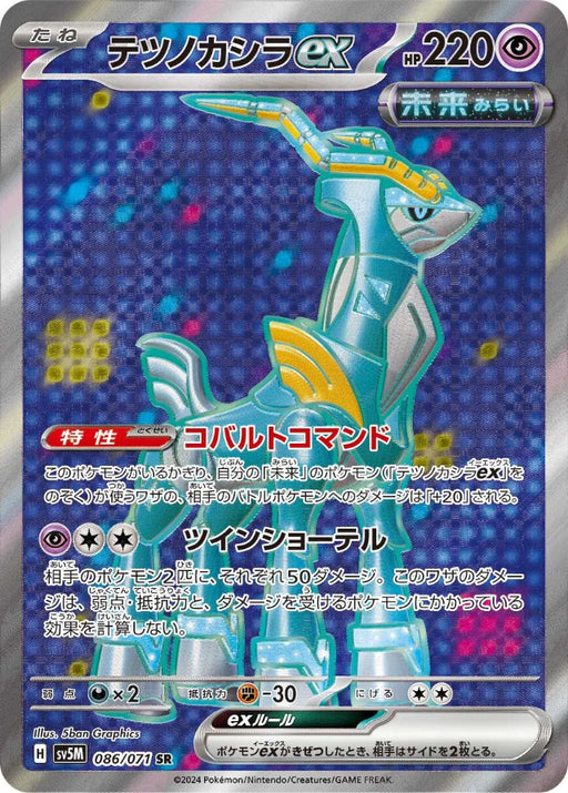 Pokemon Iron Crown ex SR Cyber Judge sv5M 086/071 Japanese Single Card