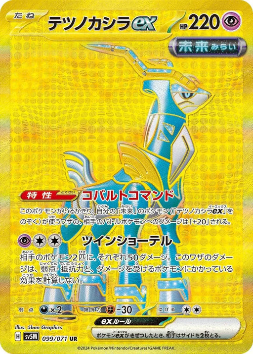 Pokemon Iron Crown ex UR Cyber Judge sv5M 099/071 Japanese Single Card
