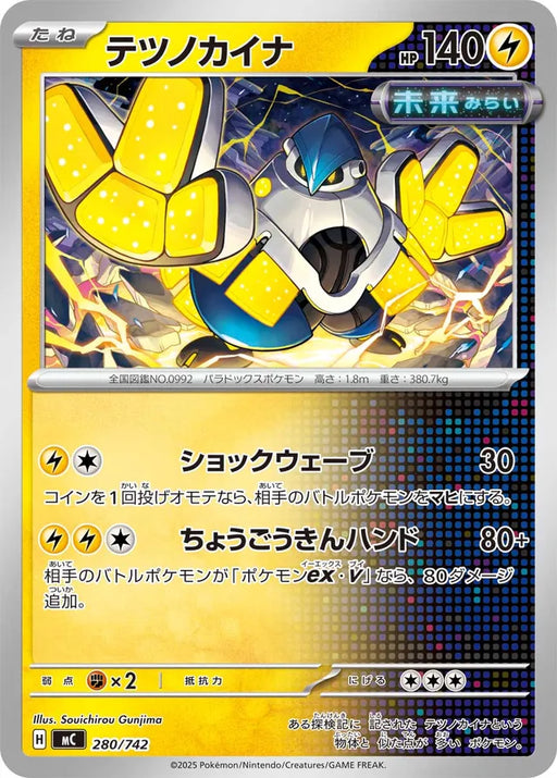 Pokemon Iron Hands Non Holo Mega Evolution Start Deck 100 MC 280/742 Japanese Single Card
