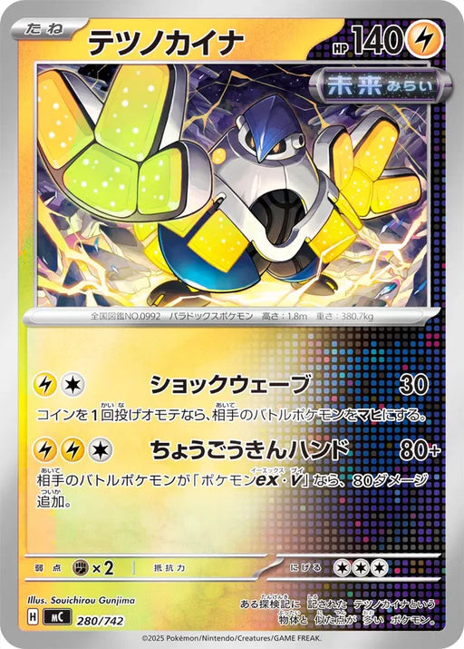 Pokemon Iron Hands Reverse Holo Mega Evolution Start Deck 100 MC 280/742 Japanese Single Card