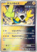 Pokemon Iron Hands Reverse Holo Mega Evolution Start Deck 100 MC 280/742 Japanese Single Card