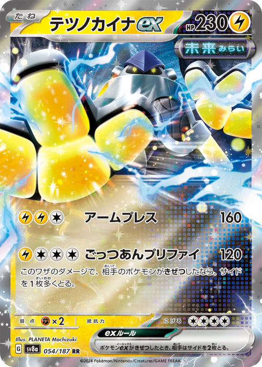 Pokemon Eeveelutions Iron Hands ex RR Terastal Festival sv8a 054/187 Japanese Single Card