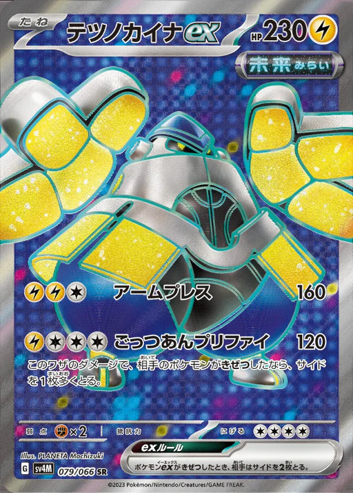 Pokemon Iron Hands ex SR Future Flash sv4M 079/066 Japanese Single Card