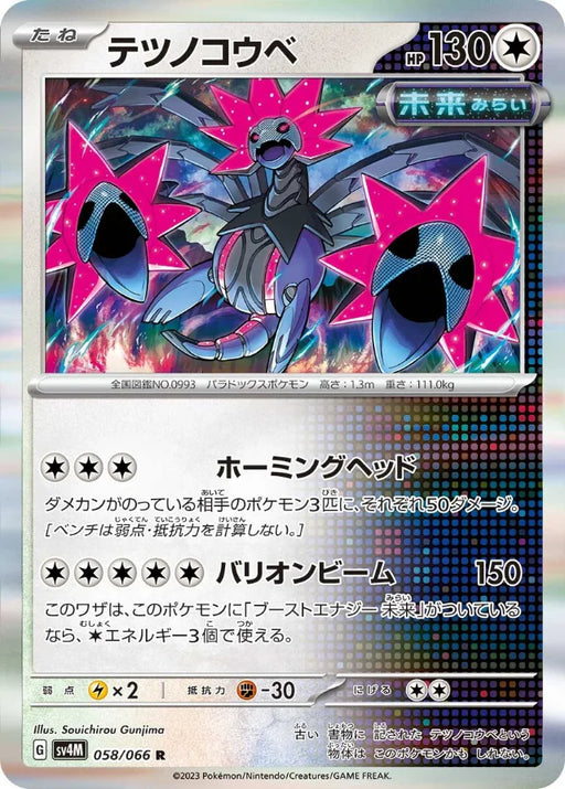 Pokemon Iron Jugulis Holo Future Flash sv4M 058/066 Japanese Single Card