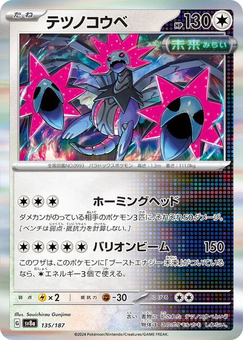 Pokemon Eeveelutions Iron Jugulis Holo Terastal Festival sv8a 135/187 Japanese Single Card