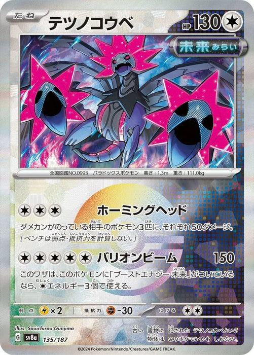 Pokemon Iron Jugulis Reverse Holo Eeveelutions Terastal Festival ex High Class sv8a 135/187 Japanese Single Card