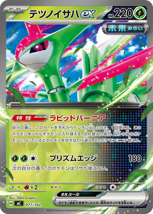 Pokemon Iron Leaves ex RR Mega Evolution Start Deck 100 MC 077/742 Japanese Single Card