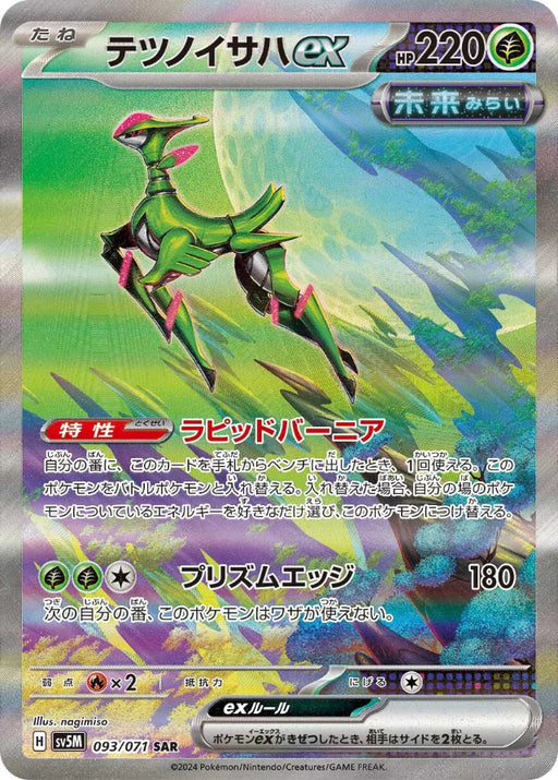 Pokemon Iron Leaves ex SAR Cyber Judge sv5M 093/071 Japanese Single Card