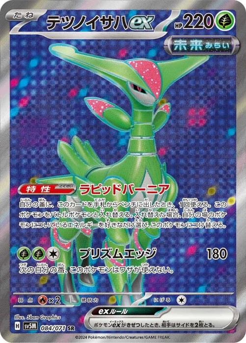 Pokemon Iron Leaves ex SR Cyber Judge sv5M 084/071 Japanese Single Card