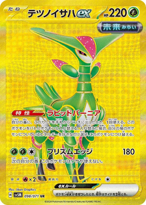 Pokemon Iron Leaves ex UR Cyber Judge sv5M 098/071 Japanese Single Card