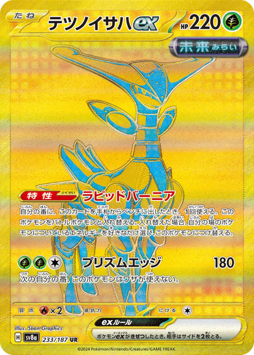 Pokemon Eeveelutions Iron Leaves ex UR Terastal Festival sv8a 233/187 Japanese Single Card