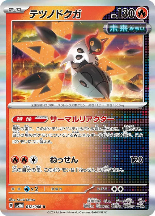 Pokemon Iron Moth Holo Future Flash sv4M 012/066 Japanese Single Card