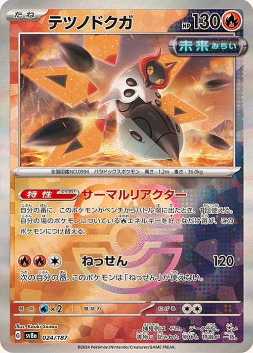 Pokemon Iron Moth Master Ball Eeveelutions Terastal Festival ex High Class sv8a 024/187 Japanese Single Card