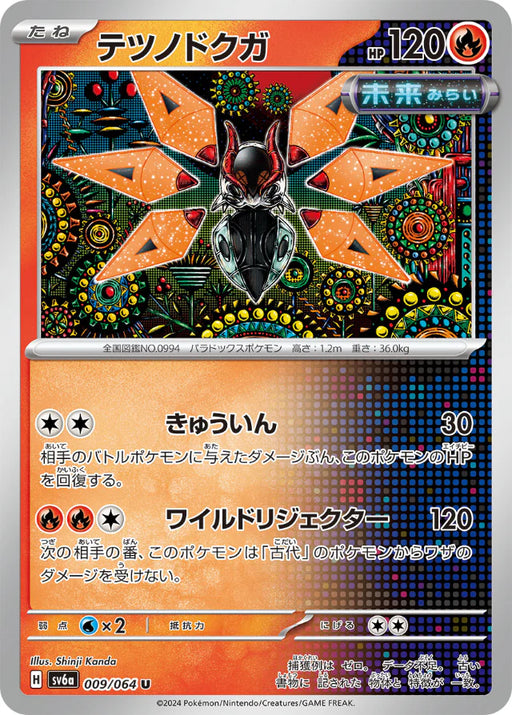 Pokemon Iron Moth Non Holo Night Wanderer sv6a 009/064 Japanese Single Card