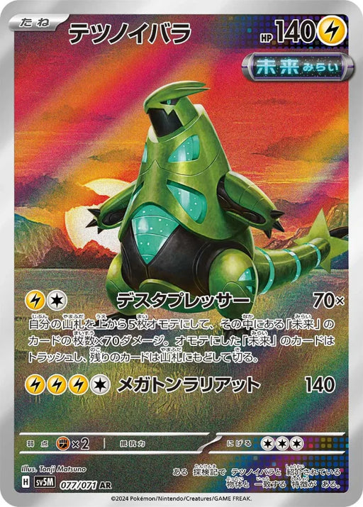Pokemon Iron Thorns AR Cyber Judge sv5M 077/071 Japanese Single Card