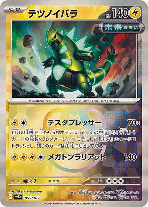 Pokemon Iron Thorns Master Ball Eeveelutions Terastal Festival ex High Class sv8a 055/187 Japanese Single Card