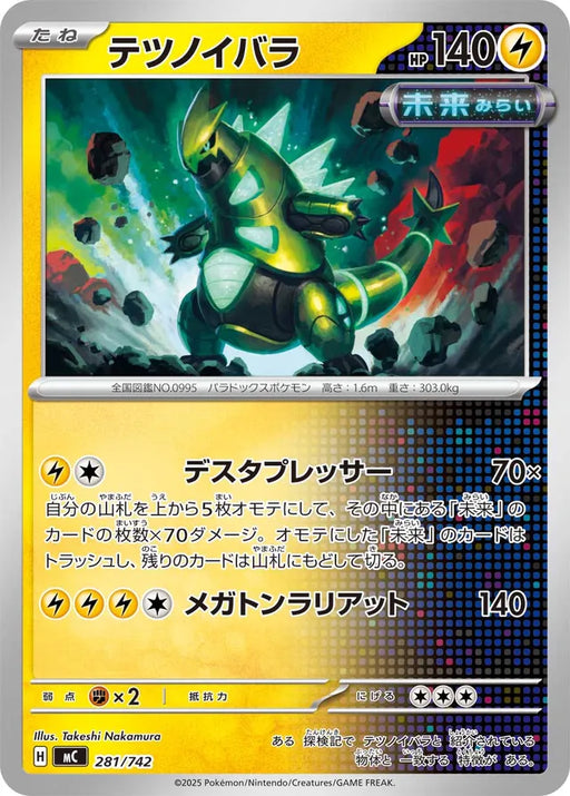 Pokemon Iron Thorns Non Holo Mega Evolution Start Deck 100 MC 281/742 Japanese Single Card