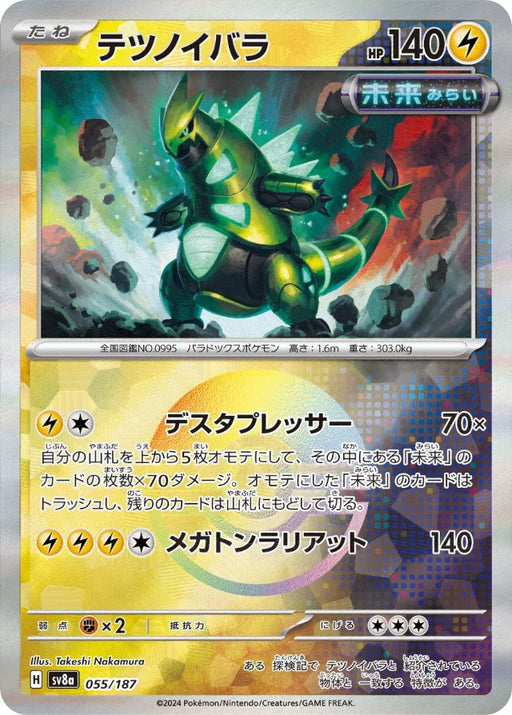 Pokemon Iron Thorns Reverse Holo Eeveelutions Terastal Festival ex High Class sv8a 055/187 Japanese Single Card