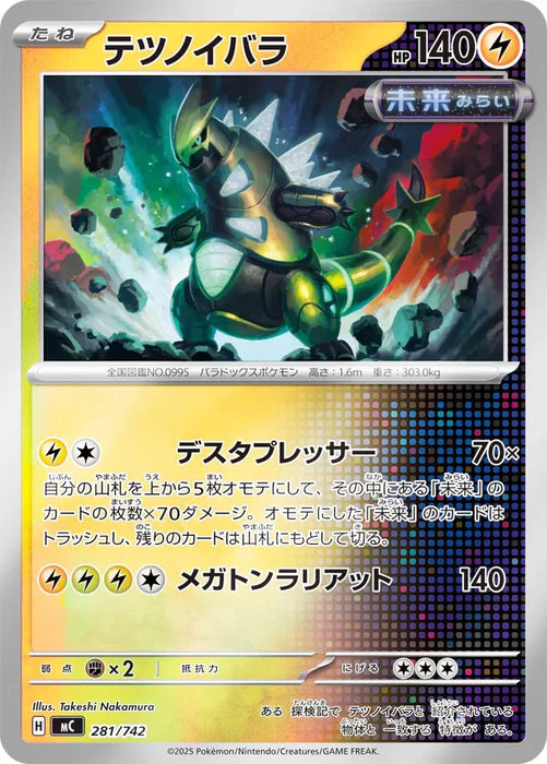 Pokemon Iron Thorns Reverse Holo Mega Evolution Start Deck 100 MC 281/742 Japanese Single Card