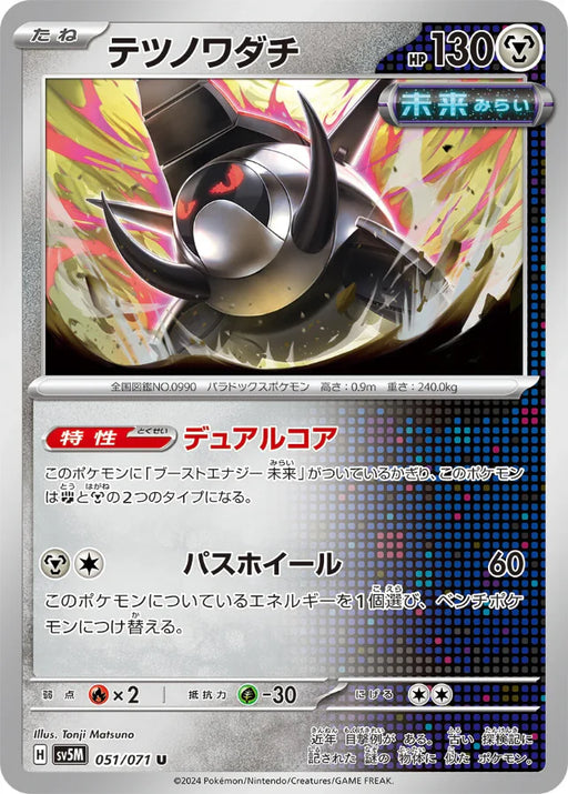 Pokemon Iron Treads Non Holo Cyber Judge sv5M 051/071 Japanese Single Card