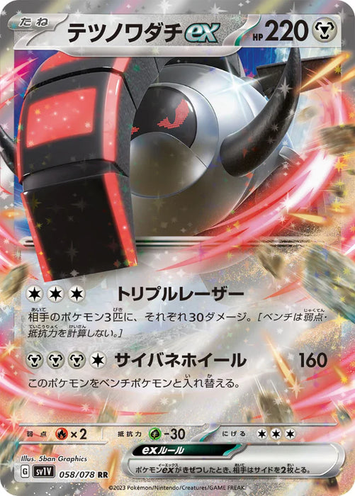 Pokemon Iron Treads ex RR Violet ex sv1V 058/078 Japanese Single Card