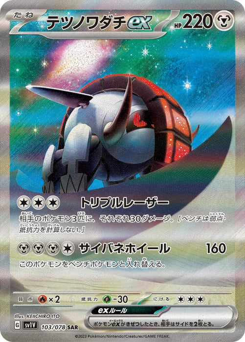 Pokemon Iron Treads ex SAR Violet ex sv1V 103/078 Japanese Single Card