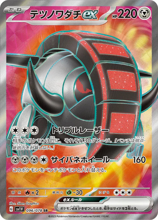 Pokemon Iron Treads ex SR Violet ex sv1V 096/078 Japanese Single Card