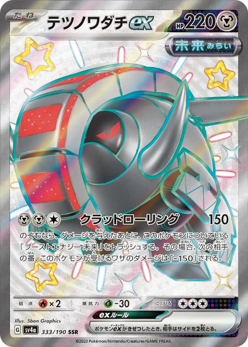 Pokemon Iron Treads ex SSR Shiny Treasure ex High Class sv4a 333/190 Japanese Single Card