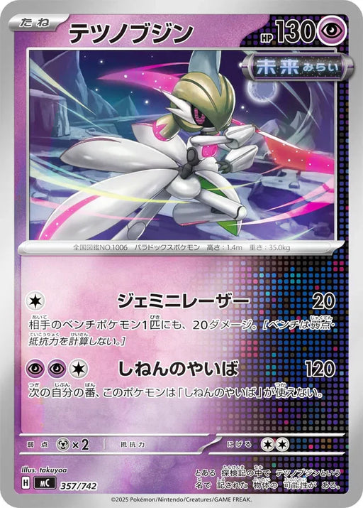 Pokemon Iron Valiant Reverse Holo Mega Evolution Start Deck 100 MC 357/742 Japanese Single Card