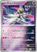 Pokemon Iron Valiant Reverse Holo Mega Evolution Start Deck 100 MC 357/742 Japanese Single Card