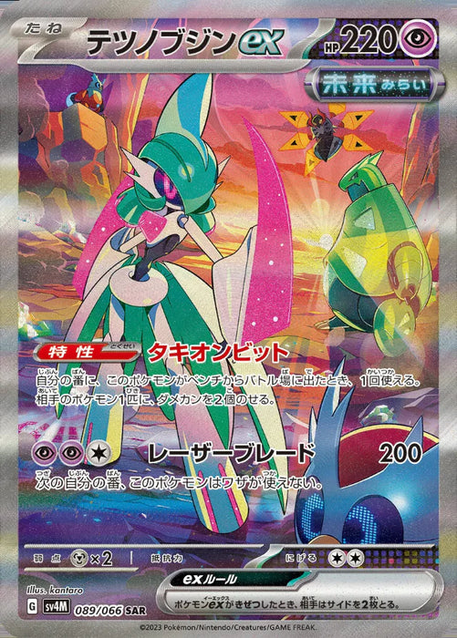 Pokemon Iron Valiant ex SAR Future Flash sv4M 089/066 Japanese Single Card