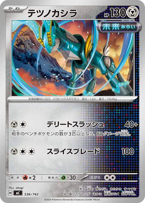 Pokemon Iron crown Non Holo Mega Evolution Start Deck 100 MC 536/742 Japanese Single Card