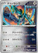 Pokemon Iron crown Non Holo Mega Evolution Start Deck 100 MC 536/742 Japanese Single Card