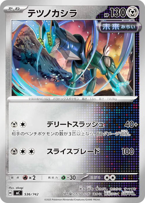 Pokemon Iron crown Reverse Holo Mega Evolution Start Deck 100 MC 536/742 Japanese Single Card