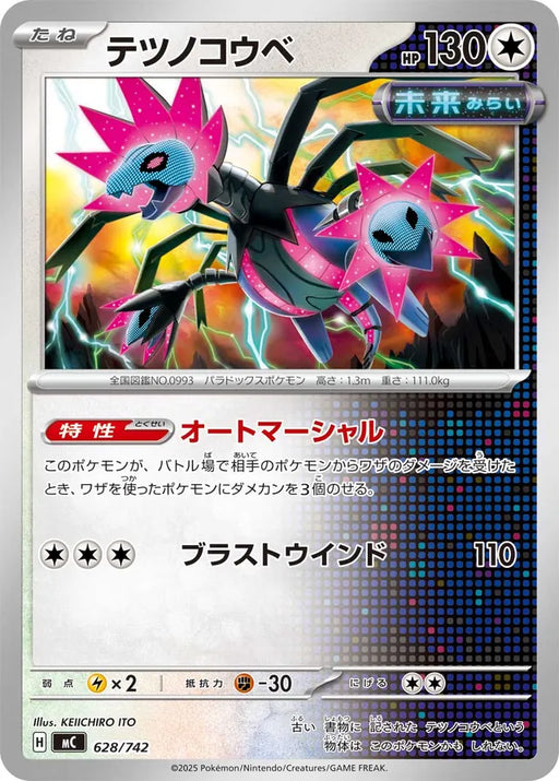 Pokemon Iron jugulis Non Holo Mega Evolution Start Deck 100 MC 628/742 Japanese Single Card