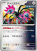 Pokemon Iron jugulis Non Holo Mega Evolution Start Deck 100 MC 628/742 Japanese Single Card