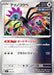 Pokemon Iron jugulis Reverse Holo Mega Evolution Start Deck 100 MC 628/742 Japanese Single Card