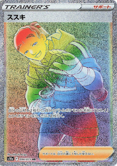 Pokemon Iscan HR Dark Phantasma s10a 094/071 Japanese Single Card