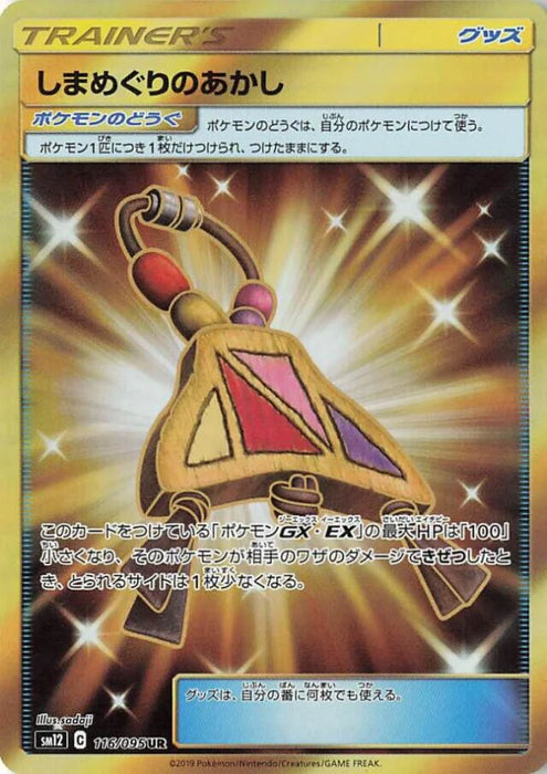Pokemon Island Challenge Amulet UR Alter Genesis sm12 116/095 Japanese Single Card