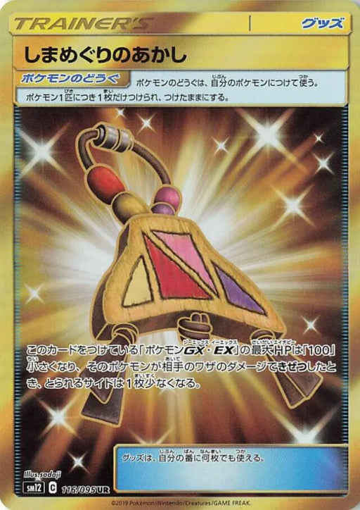 Pokemon Island Challenge Amulet UR Alter Genesis sm12 116/095 Japanese Single Card