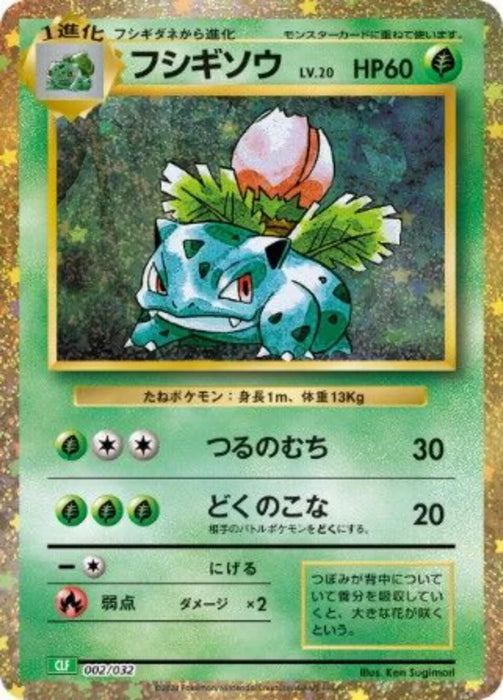 Pokemon Ivysaur Holo Classic Collection CLF 002/032 Japanese Single Card